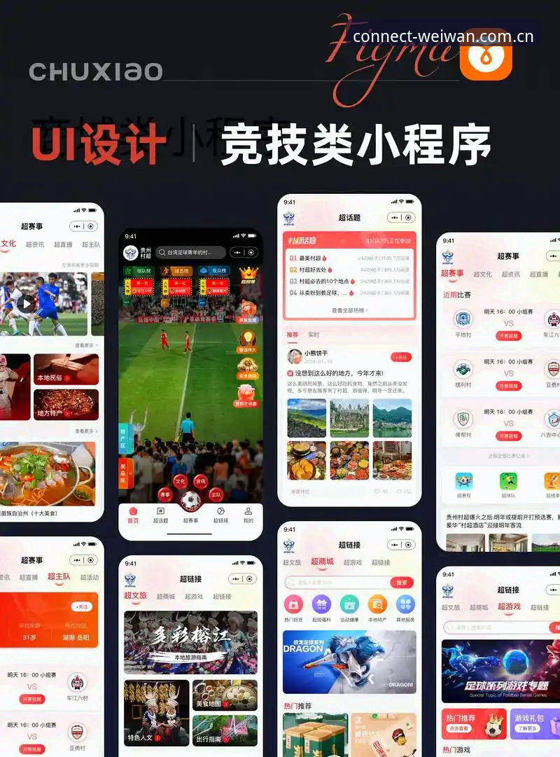 微玩体育平台介绍：信任从真实连接开始的赛事数据站